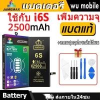 ราคา แบตเตอรี่ใช้สำหรับไอโฟน i6S แบตเพิ่มความจุ แบต รับประกัน1ปิ JAMEMAX (43059977950)