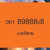 ราคา เบอร์สวย ซิมเบอร์สวย เบอร์จำง่าย (8974584020)