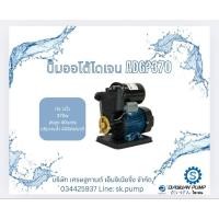 ราคา ปั๊มอัตโนมัติ ปั๊มออโต้ ปั๊มบ้าน ไดเจน ADGP370 (24191169586)