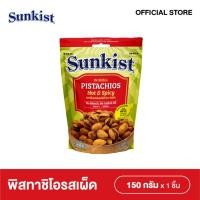 ราคา ซันคิสท์ พิสทาชิโอรสฮอต&สไปซี่ 150 ก. Sunkist Hot & Spicy Pistachios 150 g. (2771277077)