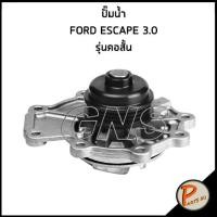 ราคา GNS ปั๊มน้ำ FORD Escape AJ , MAZDA MPV 3.0 ปี 2003 มาสด้า เก๊ตส์ AJ0315010G ฟอร์ด เอสเคป * รุ่นคอสั้น* (23355488305)