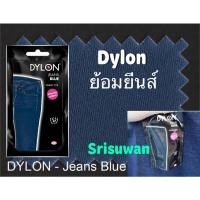 ราคา Dylon Blue Jeans สีย้อมยีนส์ สีย้อมผ้ายีนส์ ใช้ง่าย ปลอดภัย สีย้อมผ้า ย้อมเย็น สูตรพรีเมี่ยม 50 กรัม/ซอง ไดล่อน (10659135452)