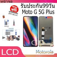 ราคา หน้าจอ LCD Motorola Moto G 5G/Moto G 5G Plus Display จอ + ทัช อะไหล่มือถือ อะไหล่ MotoG(5G)/MotoG(5G)Plus (22475210199)