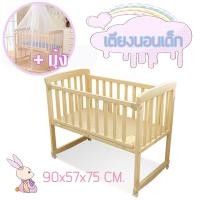ราคา เตียงนอนเด็ก เปลโยก เตียงไม้สำหรับเด็ก แถมเบาะรองนอน + มุ้ง /1745 (14334958662)