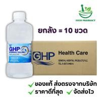 ราคา [ยกลัง10 ขวด] น้ำเกลือ GHP NORMAL SALINE ขวดดัมเบล ขนาด 1000ML. EXP. 01/12/2030 (28090549439)