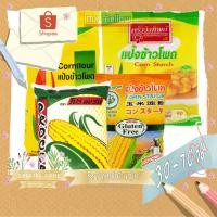 ราคา แป้งข้าวโพด ครัววังทิพย์ 100 ก. ตราคนอร์ 200ก. ตราโปรคอร์น 1 กก. ตราใบหยก 1 กก. (Cornflour) (8412064356)