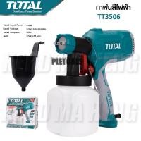 ราคา TOTAL กาพ่นสี ปืนพ่นสี กาพ่นสีไฟฟ้า 450W รุ่น TT3506 [ SPRAY GUN ]คุ้มมากแท้ดีการันตี (29092415682)