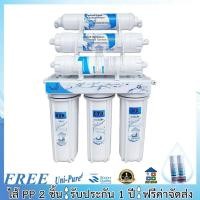 ราคา UNI PURE เครื่องกรองน้ำ Unipure UF Hydromax 6 ขั้นตอน (16242686593)