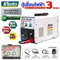 ราคา KANTO ตู้เชื่อมไฟฟ้า เครื่องเชื่อม 3 ระบบ 250 แอมป์ MIG/MMA/MIG รุ่น KT-MIG/MMA/TIG-250 (ไม่ต้องใช้ก๊าซ Co2) (26266360665)