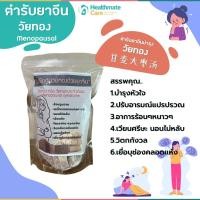 ราคา สมุนไพรจีนแก้อาการวัยทอง วัยหมดประจำเดือน นอนไม่หลับ ร้อนวูบวาบ เวียนหัว สมุนไพรแก้วัยทอง (18126895370)