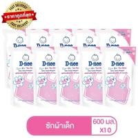 ราคา D-nee Newborn น้ำยาซักผ้าเด็ก กลิ่น Honey Star ชนิดเติม ขนาด 600 มล. (แพ็ค 10) (19151823823)