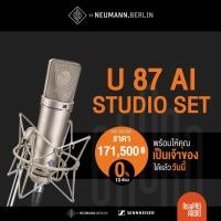 ราคา NEUMANN U 87 AI Studio Set - ไมโครโฟนสตูดิโอ (51652184296)
