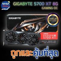 ราคา GIGABYTE RADEON RX 5700 XT GAMING OC 8G ถูกและคุ้มที่สุด (26801550133)