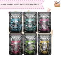 ราคา Pramy Midnight Prey อาหารเปียกแมว สูตร Complete & Balanced ขนาด 80g แยกซอง (26143165325)