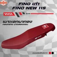 ราคา เาะปาด เอกนอง ฟีโน่เก่า / ฟีโน่ ใหม่ 115 FINO เก่า / FINO ใหม่ 115 หนังเรดเดอร์สีดำ สีแดง สีน้ำเงิน ด้ายแดง คุณภาพดี กั (40515285062)