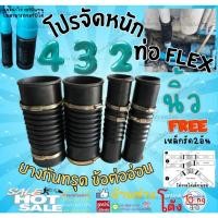ราคา ยางกันทรุด ท่อflex รุ่นหนาเกรดA 2นิ้ว, 3นิ้ว, 4นิ้ว ยาว12นิ้ว แถมเหล็กรัด2อัน ท่อ ย่น กันทรุด ดำ (43921248447)