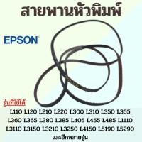 ราคา สายพาน หัวพิมพ์ แท้ มือ 1 Epson L110 L120 L210 L220 L310 L355 L360 L365 L405 L455 (23367921306)