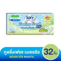 ราคา โซฟี คูลลิ่งเฟรช เนเชอรัล แผ่นอนามัย แบบบาง สารสกัดแตงกวา 32 ชิ้น (55406136231)