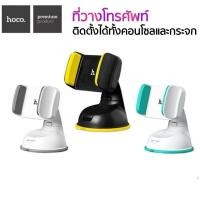 ราคา ที่วางโทรศัพท์ในรถ ที่จับโทรศัพท์ในรถ car holder Hoco รุ่น CA5 (18846827070)