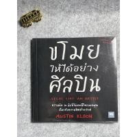 ราคา หนังสือมือสอง/ขโมยให้ได้อย่างศิลปิน : Steal Like an Artist (5297013232)