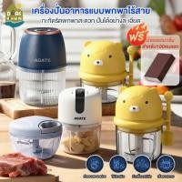 ราคา ครื่องปั่นเนื้อ อาหารเสริมสำหรับทารก เครื่องปั่นกระเทียม พริก 100/300/350/500ML ไร้สาย USB ปั่นละเอียด (29371846463)