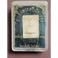 ราคา A-033 พระสมเด็จศรีเมืองทอง วัดต้นสน หลังหลวงพ่อแพ จ.อ่างทอง ปี38 (27481964549)