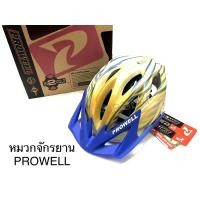 ราคา หมวกจักรยาน Prowell อย่างดี size M (11233443187)