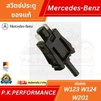ราคา สวิตช์ประตูของแท้ สำหรับรถเบนซ์ W124 W201 W202 W210 W123 W126 W116 R129 Mercedes-Benz (27672721861)