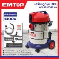 ราคา เครื่องดูดฝุ่น 30L 1400W EVCR1401 (29127975377)