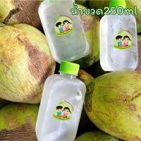 ราคา น้ำมะพร้าวน้ำหอมบ้านแพ้ว แท้100% ขนาดขวด 250 ML (44315034446)