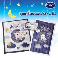 ราคา Enfant ชุดที่นอนเซ็ต 3 ชิ้น (7025358117)