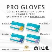 ราคา ถุงมือยางธรรมชาติ Pro Gloves - แบบไม่มีแป้ง (961609943)
