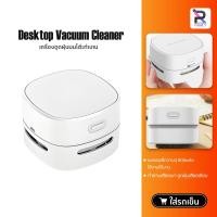 ราคา Desktop Vacuum Cleaner เครื่องดูดฝุ่นบนโต๊ะทำงาน เครื่องดูดฝุ่นอัตโนมัติ เครื่องดูดฝุ่นสก์ท็อป แบบพกพา ​ไร้สาย (41074259481)