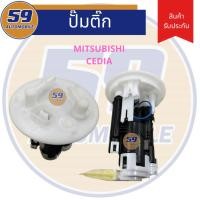 ราคา ปั๊มติ๊ก MITSUBISHI CEDIA (24716149647)