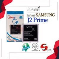 ราคา แบตสำหรับ Samsung J2 Prime / Galaxy J2 Prime / J5 / G530 / EB-BG530CBE / Grand Prime / G532 / J500 แบตซัมซุง (25155093443)