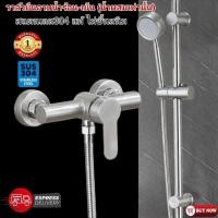 ราคา [[ส่งไวจากไทย// SUS304]]❌ไม่ขึ้นสนิม วาล์วยืนอาบ วาล์วน้ำผสม ก๊อกอ่างอาบน้ำผสม ก๊อกอ่างอาบน้ำ ใช้สำหรับน้ำร้อน-น้ำเย็น (24470659150)