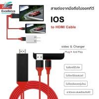 ราคา สายต่อมือถือเข้าทีวี for ios HDMI for IOS HDMI To TV AV Adapter รองรับ IOS 12-14 เท่านั้นนนนน #A-036 (16867803168)