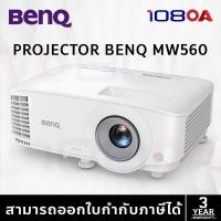 ราคา BENQ MW560C 4,000 lumens WXGA Projector โปรเจคเตอร์ ประกันตัวเครื่อง 3 ปี หลอดภาพ 1 ปี (25102736052)