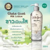 ราคา Gluta Goat Milk Lotion Collagen Whitening กลูต้าคอลลาเจนนมแพะ บอดี้โลชั่น (500 ml) (21394470073)