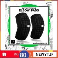 ราคา สนับศอก H3 ELBOW PADS (21154001529)