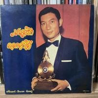 ราคา [ร้านค้าจัดส่งไว] แผ่นเสียง ชรินทร์ ลินจง ร้องคู่ : มนต์รักดอกคำใต้ 1LP Vinyl 7" (24788971313)