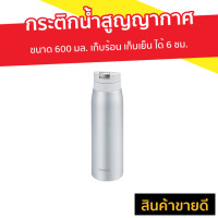 ราคา กระติกน้ำสูญญากาศ TIGER ขนาด 600 มล. เก็บร้อน เก็บเย็น ได้ 6 ชม. รุ่น MCX060 - กระติกน้ำร้อน (8938111433)