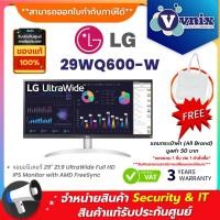 ราคา LG 29WQ600-W จอมอนิเตอร์ 29" 21:9 UltraWide Full HD IPS Monitor with AMD FreeSync By Vnix Group (25427522508)