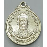 ราคา เหรียญ ร.1 งานเฉลิม 200 ปี มหานคร หลัง หลวงพ่อโสธร วัดโสธรวราราม จ.ฉะเชิงเทรา สร้างปี 2525 (3889822766)