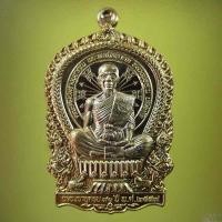 ราคา เหรียญนั่งพาน รุ่นคูณเศรษฐี 91 หลวงพ่อคูณ ปริสุทโธ วัดบ้านไร่ เนื้อทองระฆัง ปี 2557 สร้าง 2,557 เหรียญ (1248941899)