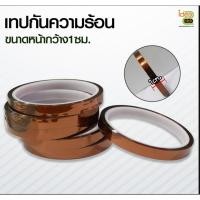 ราคา เทปกันความร้อนสำหรับงานซับลิเมชั่น เทปทนความร้อน ไม่ทิ้งคราบกาว ติดกระดาษซับกับวัสดุพิมพ์ รีดร้อน (5153261560)
