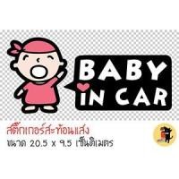 ราคา สติ๊กเกอร์ ในรถมีเด็ก เด็กผู้ชาย BABY IN CAR มีเด็กในรถ ขออภัยมือใหม่ มือใหม่หัดขับ สะท้อนแสง สำหรับติดรถ ✨✨✨ (7133495829)