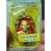 ราคา เหรียญเสมา รุ่น เจ้าสัวเจ้าคุณพัฒน์ หลวงพ่อพัฒน์ วัดห้วยด้วน (28354174300)