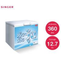 ราคา Singer ตู้แช่เครื่องดื่มเย็นจัดฝาทึบ 12.7 คิว รุ่น SH-12 (ซิงเกอร์) +ส่งฟรี*มีรับประกัน (10689600911)