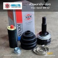 ราคา NKN หัวเพลาขับนอก นำเข้าญี่ปุ่น Vios Gen2 08-12 มาพร้อม ยางหุ้มเพลา จารบี (43518576604)